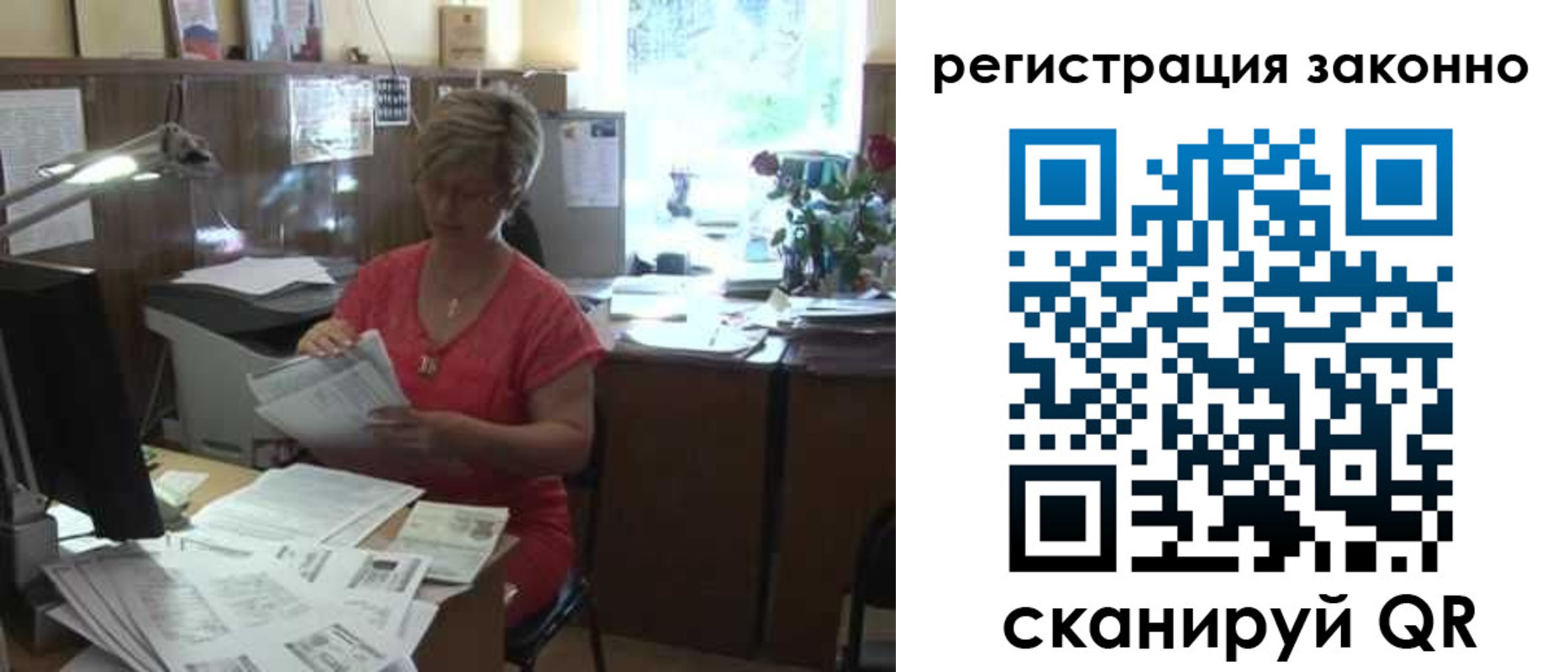 прописка для работы в Краснослободске