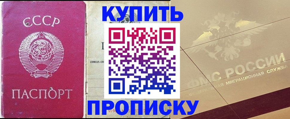 прописка для школы в Краснослободске